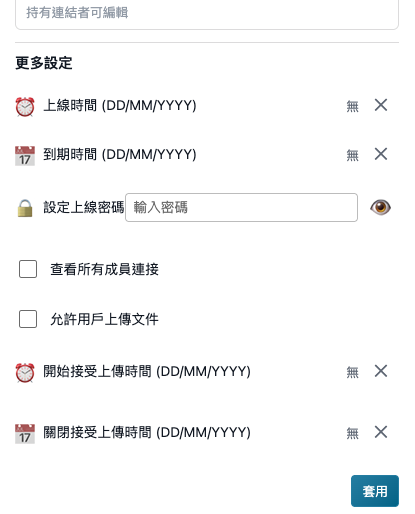 Snapbyte 分享短連結設定畫面，含密碼與到期日選項